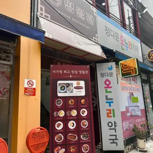 명월관 리뷰 사진