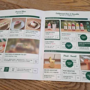 프루터리 포레스트 리뷰 사진