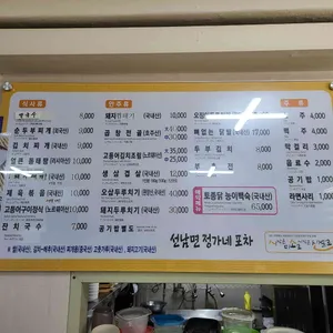 정가네포차 리뷰 사진