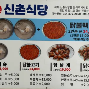 원조 신촌식당 리뷰 사진