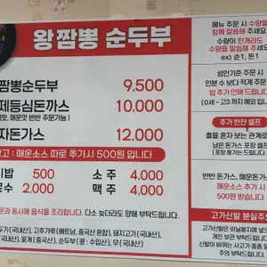 왕짬뽕순두부 리뷰 사진