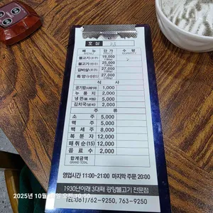 삼대광양불고기집 리뷰 사진