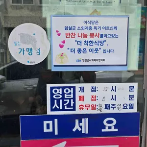 임실수제비 리뷰 사진