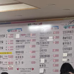 하늘재식당 리뷰 사진