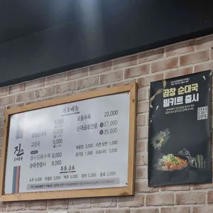 진순대곰탕 리뷰 사진