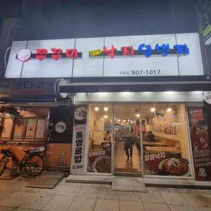 낙지일번지 리뷰 사진