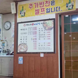 시골집얼큰한뼈해장국 리뷰 사진