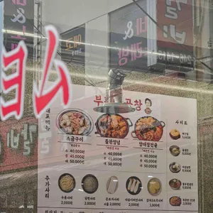 부평양곱창 리뷰 사진