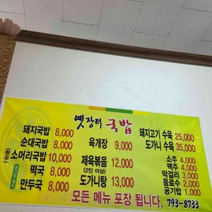 옛장터국밥 리뷰 사진