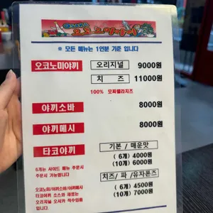 오사카오코노미야끼 리뷰 사진