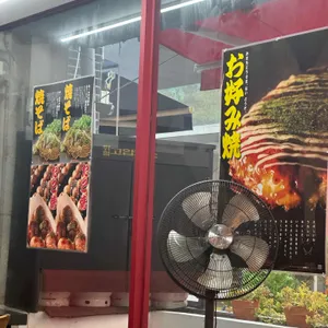 오사카오코노미야끼 리뷰 사진