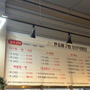 안중아구찜 리뷰 사진