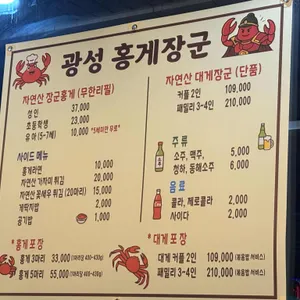 광성홍게장군 리뷰 사진