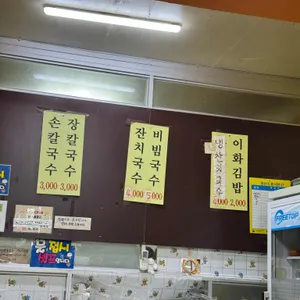 이화국수 리뷰 사진