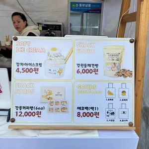 감자아이스크림 리뷰 사진