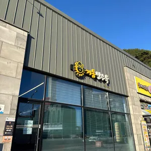 거동탕수육 대표 사진