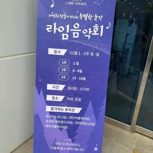 라임그라스 리뷰 사진