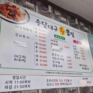 송담대구왕뽈찜 리뷰 사진