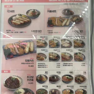 최고당돈가스 리뷰 사진