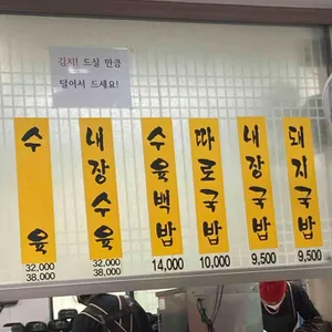 밀양돼지국밥 리뷰 사진