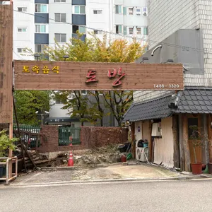 토방 리뷰 사진