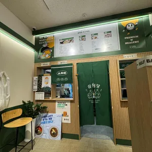 삼청당 리뷰 사진