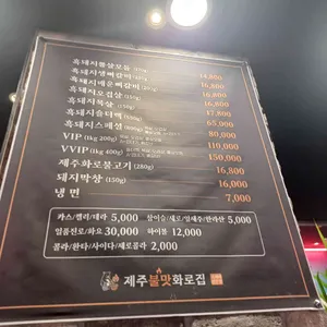 제주불맛화로집 리뷰 사진