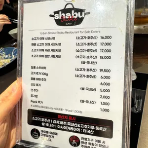 샤브테이블 리뷰 사진