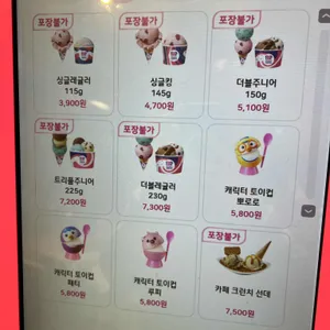 배스킨라빈스 리뷰 사진