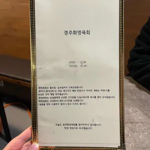 경주화영육회 리뷰 사진