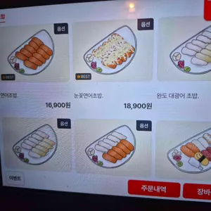 참새초밥 리뷰 사진