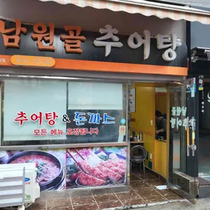 남원골추어탕 리뷰 사진