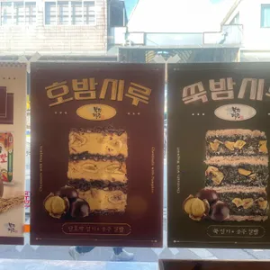 부자떡집 리뷰 사진
