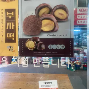 부자떡집 리뷰 사진