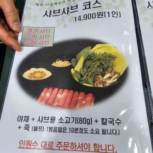샤보샤보 리뷰 사진