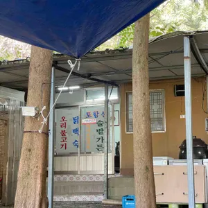 토함산솔밭가든 리뷰 사진