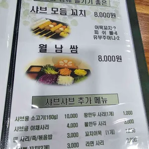 샤보샤보 리뷰 사진