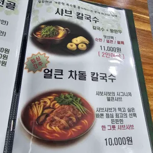 샤보샤보 리뷰 사진