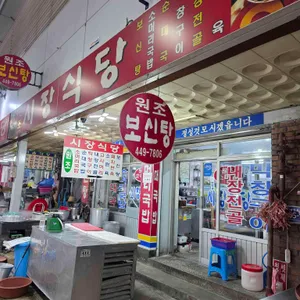 시장식당 대표 사진