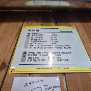 금장식육식당 리뷰 사진