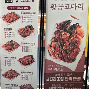 황금코다리 리뷰 사진