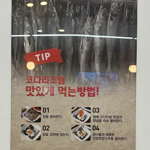 황금코다리 리뷰 사진