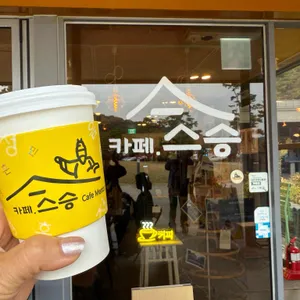 카페 스승 사진 1