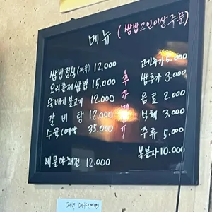 꽃담 쌈밥 리뷰 사진