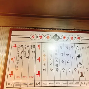 수암골 쪽갈비마을 리뷰 사진