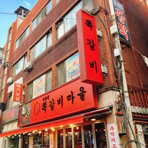 수암골 쪽갈비마을 사진