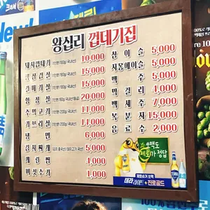 껍데기집 리뷰 사진