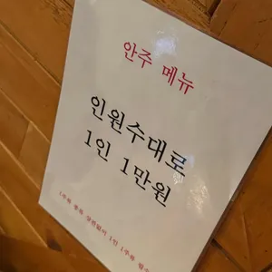 미동식당 리뷰 사진