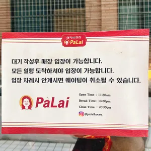 파라이 리뷰 사진