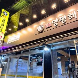 일품양평해장국 리뷰 사진